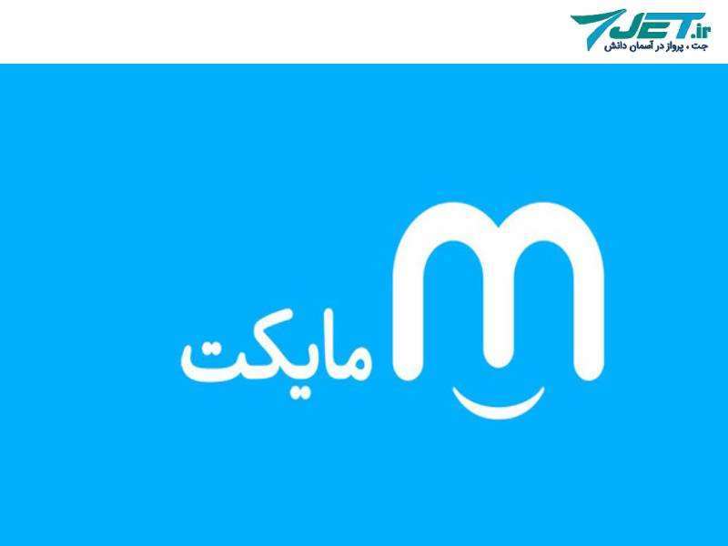 اپ استور مایکت